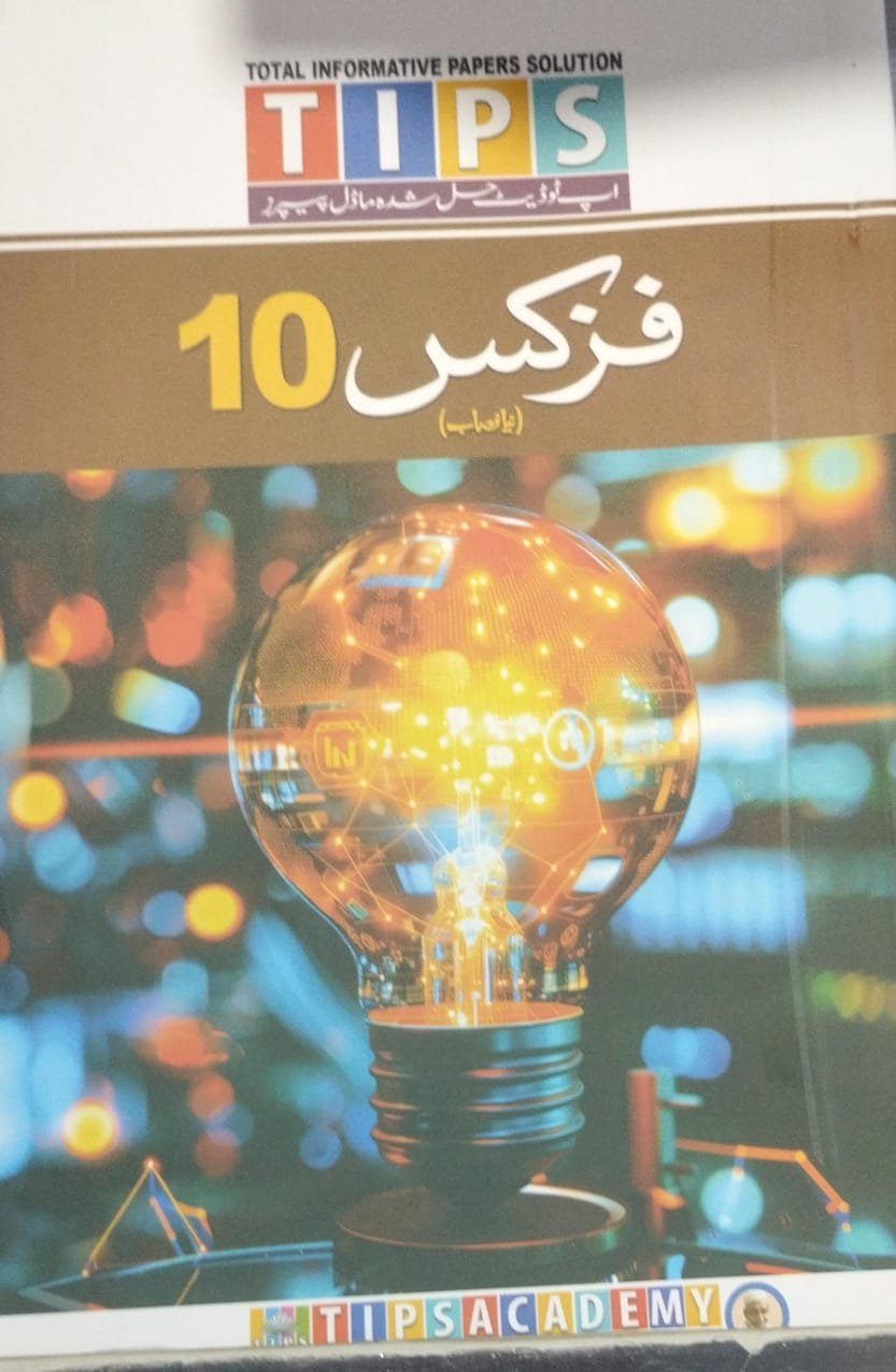 physic  (urdu medium ) 10