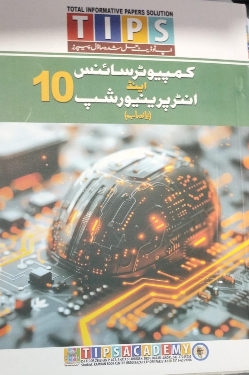 Computer (urdu medium ) 10