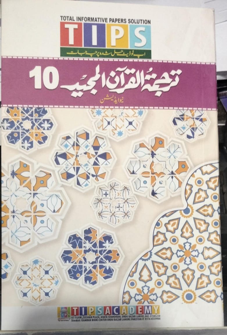 Tarjama al quran