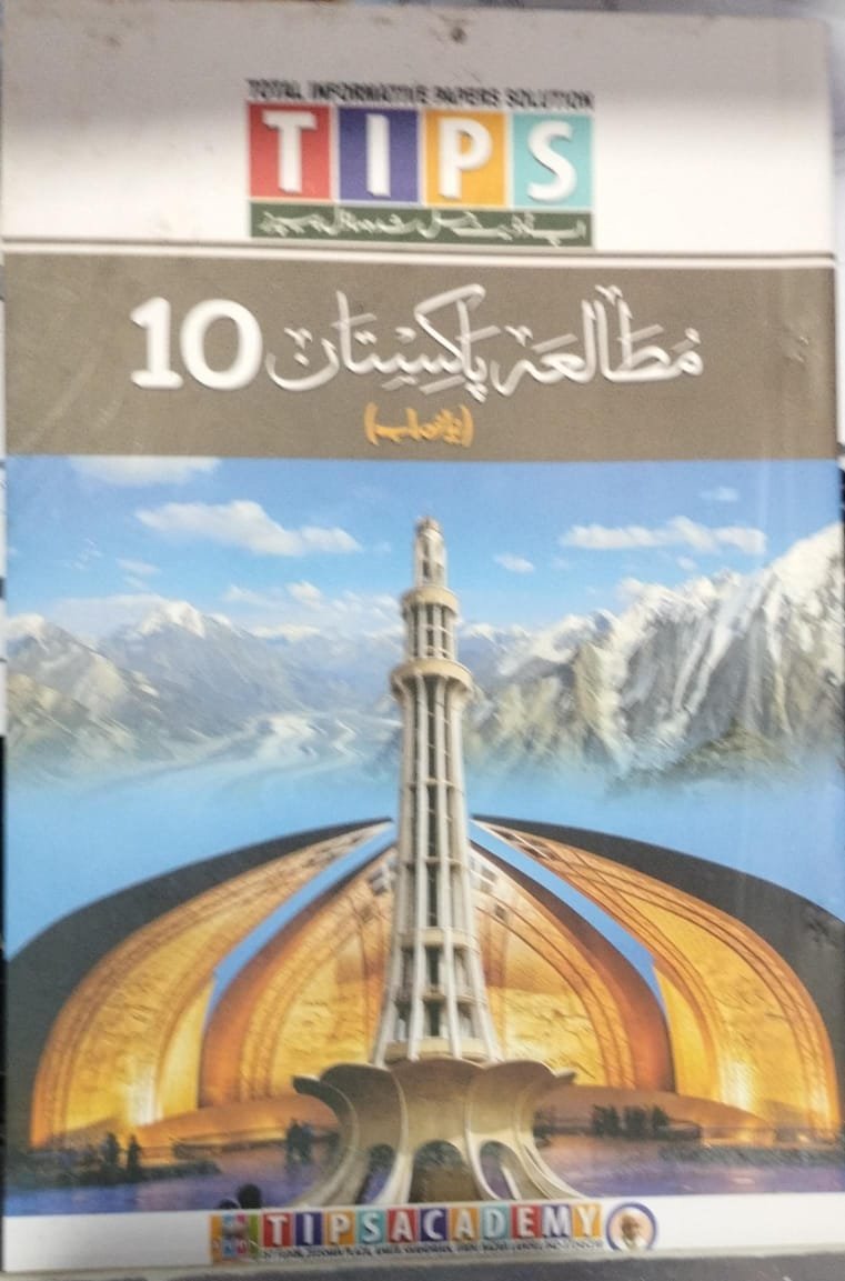 Pakistan study
